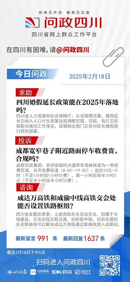 头条问政,助力解决群众难题