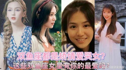 谁是双鱼座明星,揭秘双鱼座明星风采