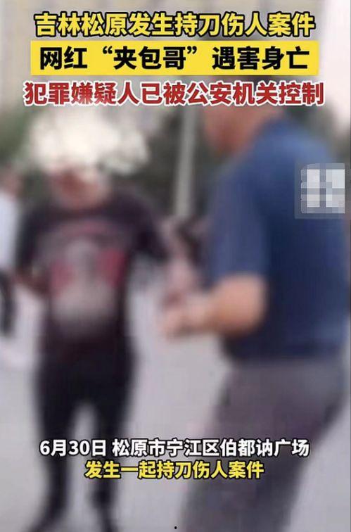 被捅网红,被捅网红的生死瞬间