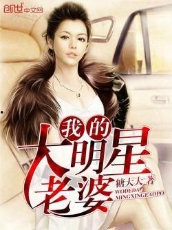 我的明星老婆电影,揭秘“我的明星老婆”背后的爱情传奇