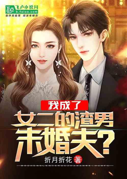 娱乐记者爆料未婚夫小说,未婚夫小说背后的秘密，揭秘明星爱情故事