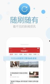 今日头条阅读评价