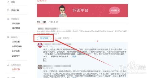 什么是头条问答创作中心
