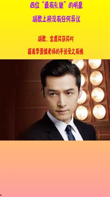 有礼貌的明星,有礼貌明星的风采展现