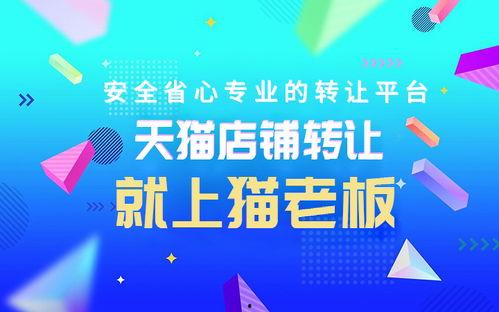 头条店铺转让设备安全吗