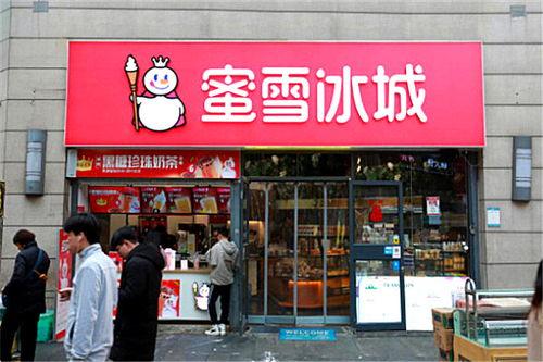 网红店蜜雪冰城怎么加盟,网红饮品店的创业秘诀