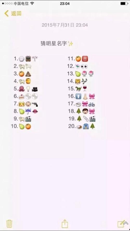 看图猜明星带猪