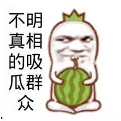 吃瓜群众免费图片大全,带你领略网络幽默风采