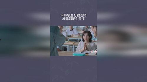 麻瓜老师,麻瓜老师的奇幻之旅